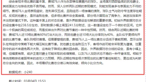 “詹皇透露：弗拉格是否已转投独行侠？”